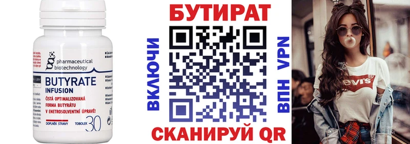 БУТИРАТ буратино  Певек 